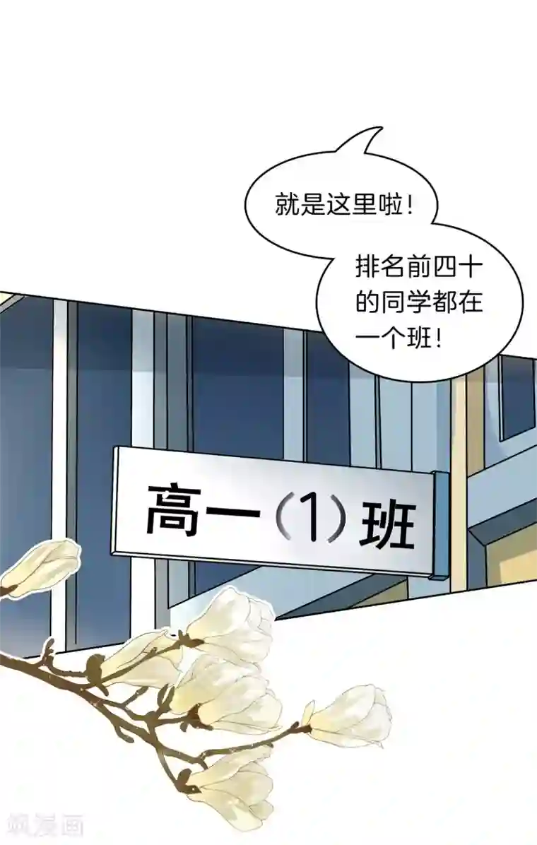 学霸哥哥转型中第177话 新的分班结果