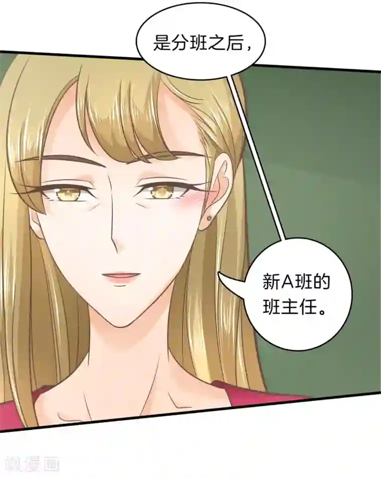 学霸哥哥转型中第177话 新的分班结果