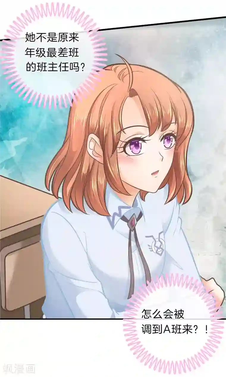 学霸哥哥转型中第177话 新的分班结果