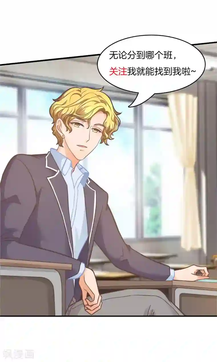 学霸哥哥转型中第177话 新的分班结果