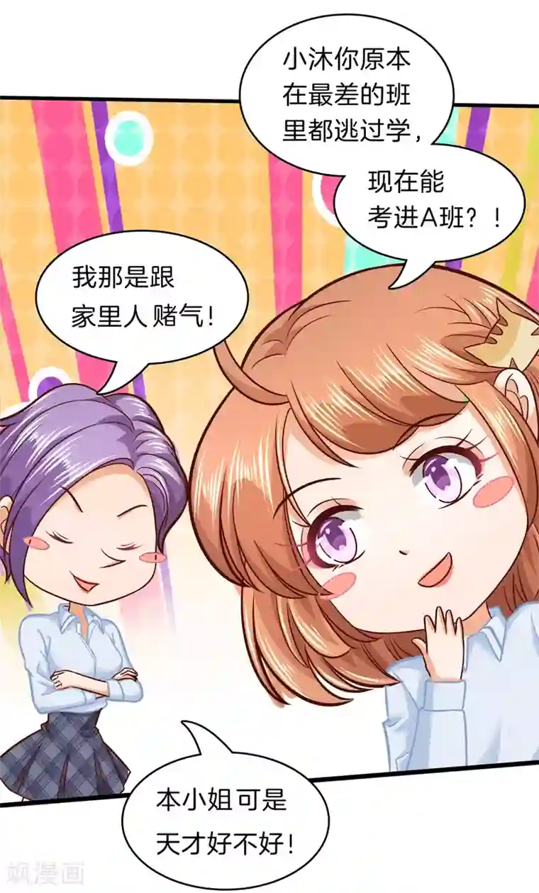 学霸哥哥转型中第177话 新的分班结果