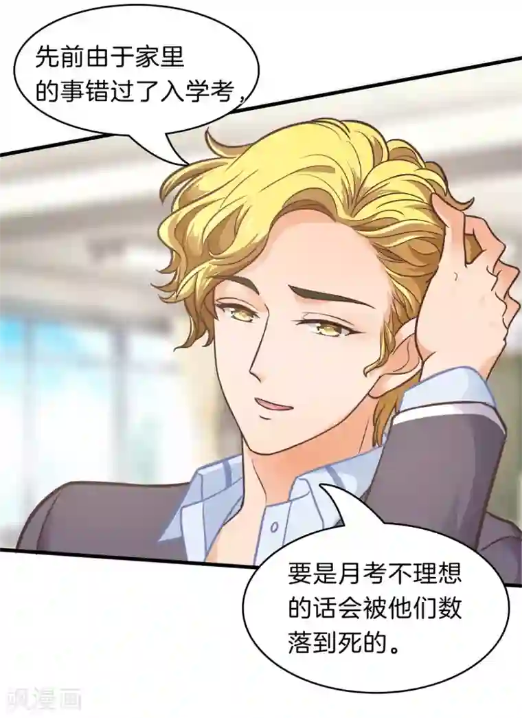 学霸哥哥转型中第177话 新的分班结果