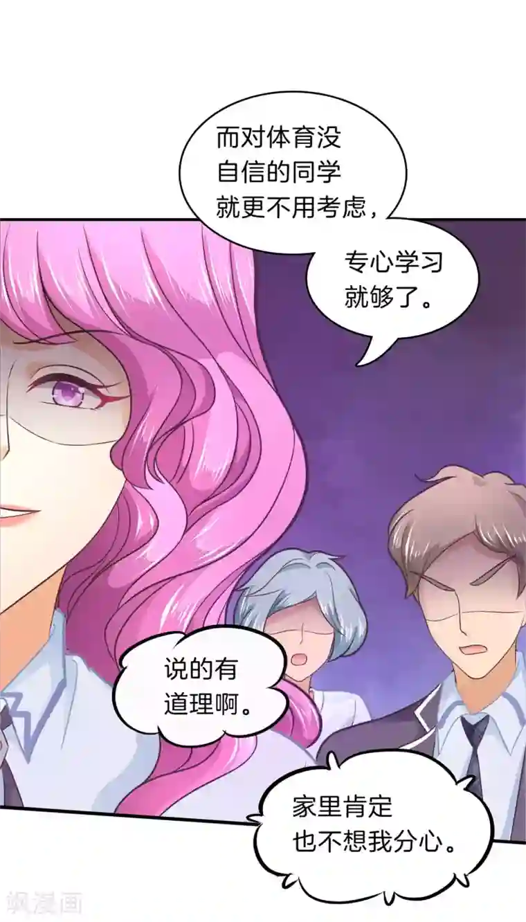 学霸哥哥转型中第178话 运动会要开始啦！