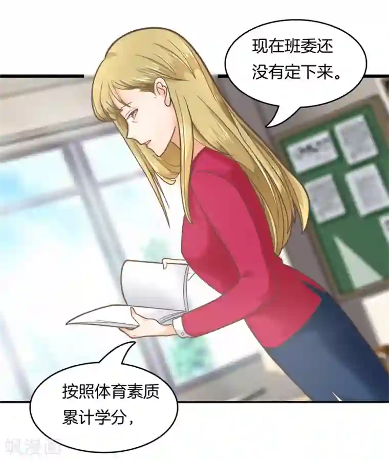 学霸哥哥转型中第178话 运动会要开始啦！