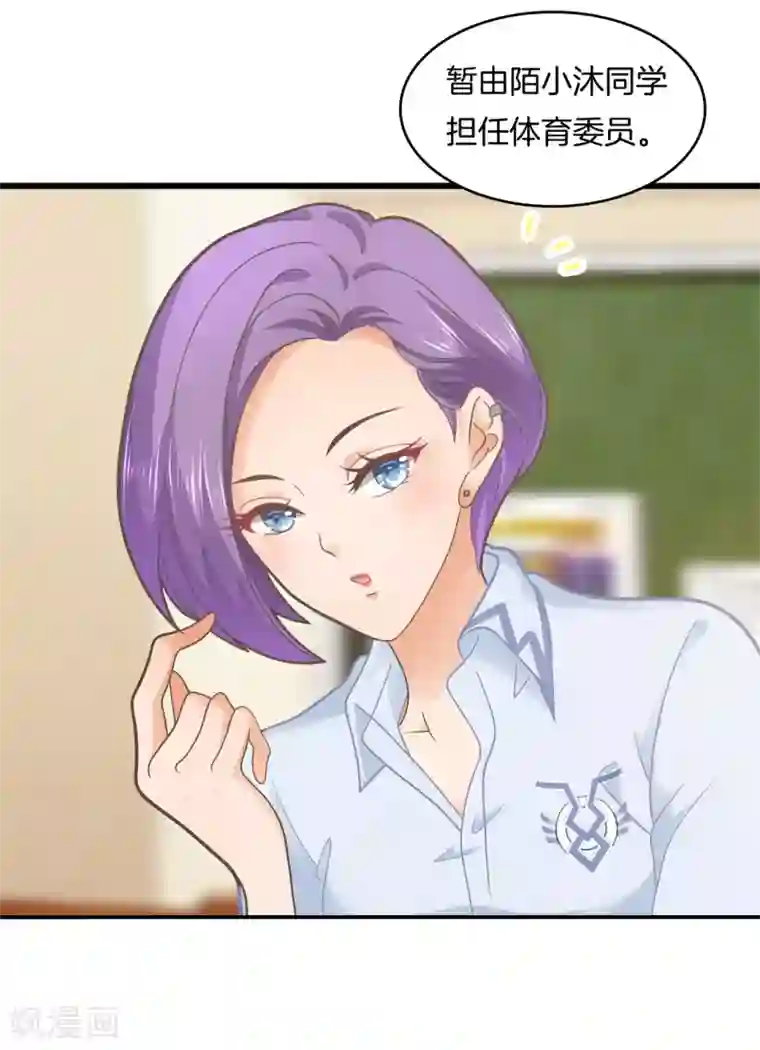 学霸哥哥转型中第178话 运动会要开始啦！