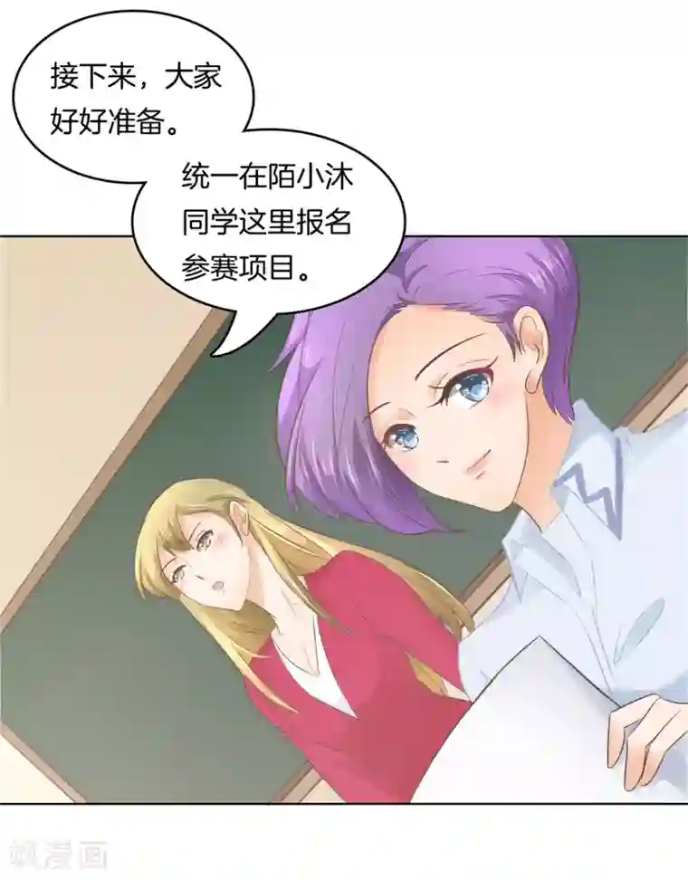 学霸哥哥转型中第178话 运动会要开始啦！