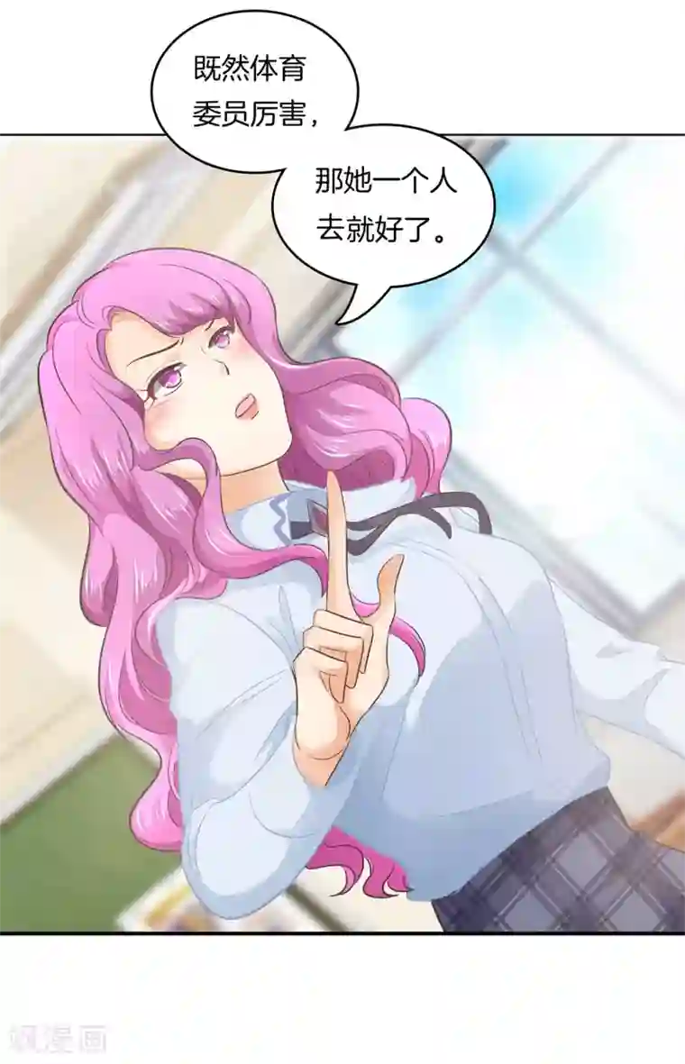 学霸哥哥转型中第178话 运动会要开始啦！