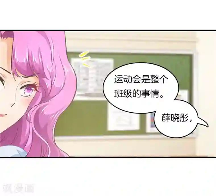 学霸哥哥转型中第178话 运动会要开始啦！