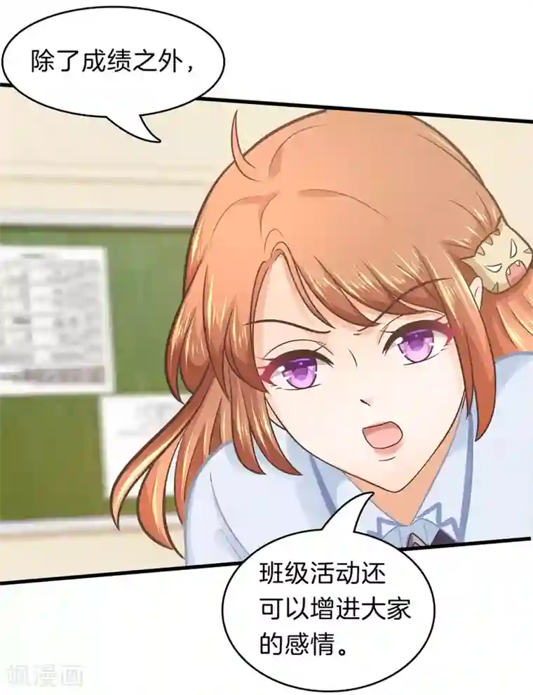 学霸哥哥转型中第178话 运动会要开始啦！