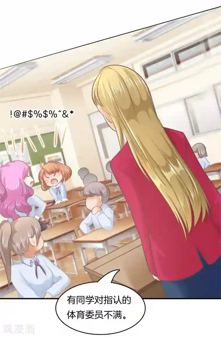 学霸哥哥转型中第178话 运动会要开始啦！