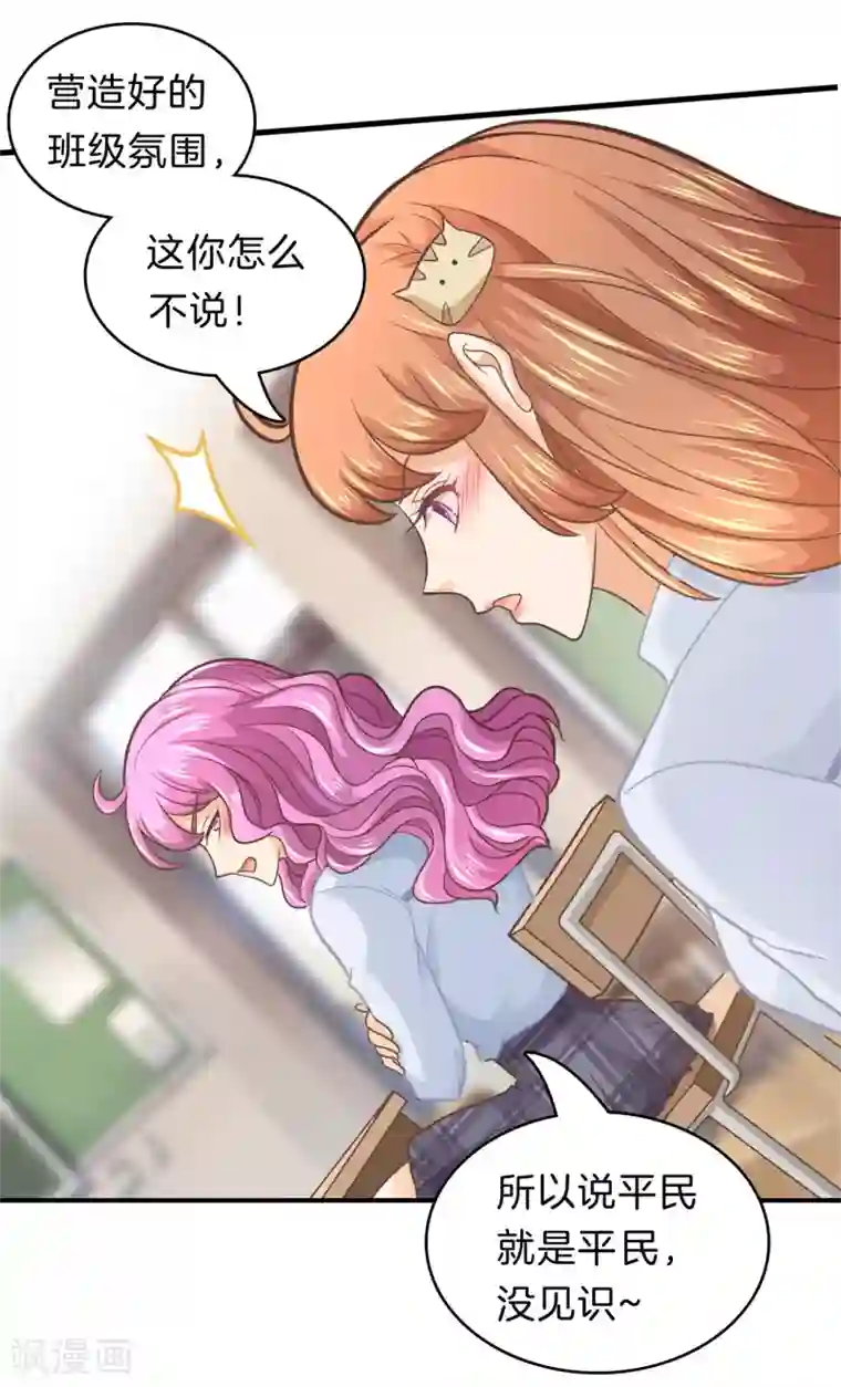 学霸哥哥转型中第178话 运动会要开始啦！
