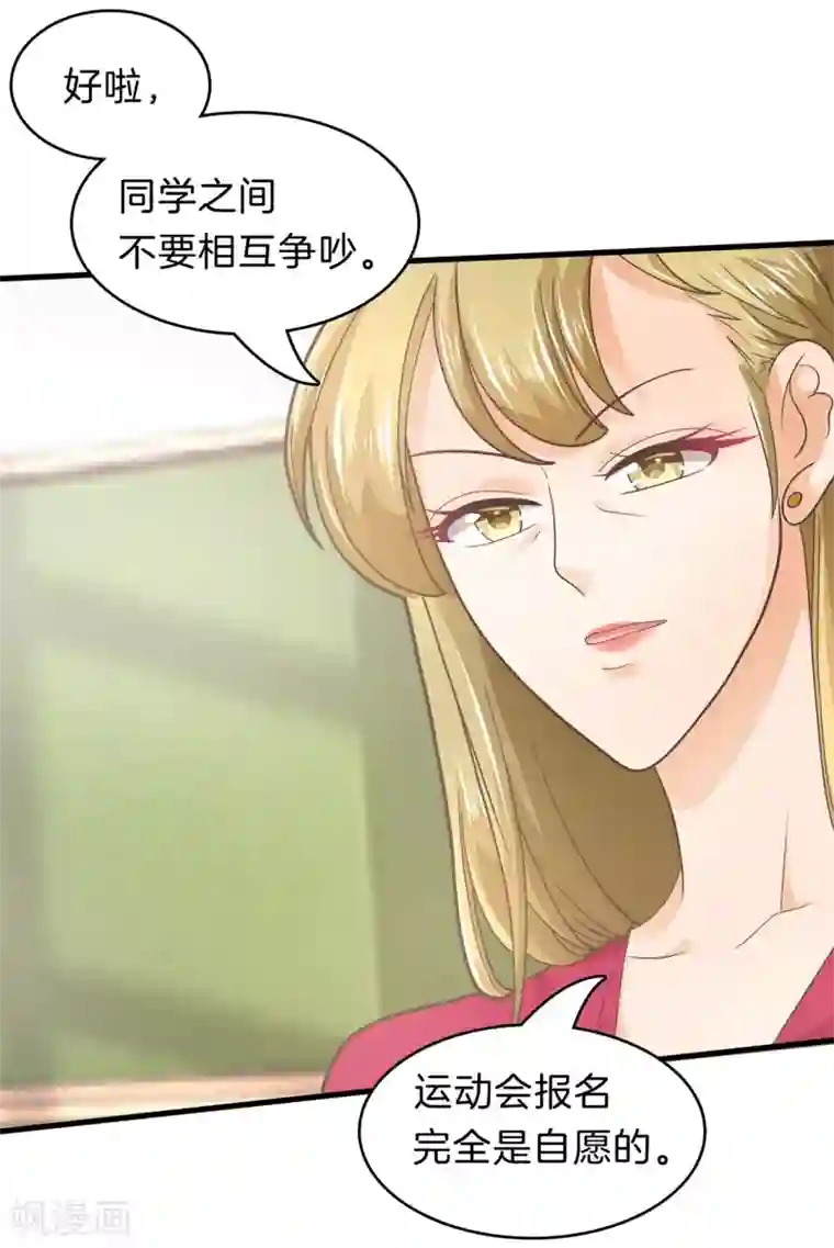学霸哥哥转型中第178话 运动会要开始啦！