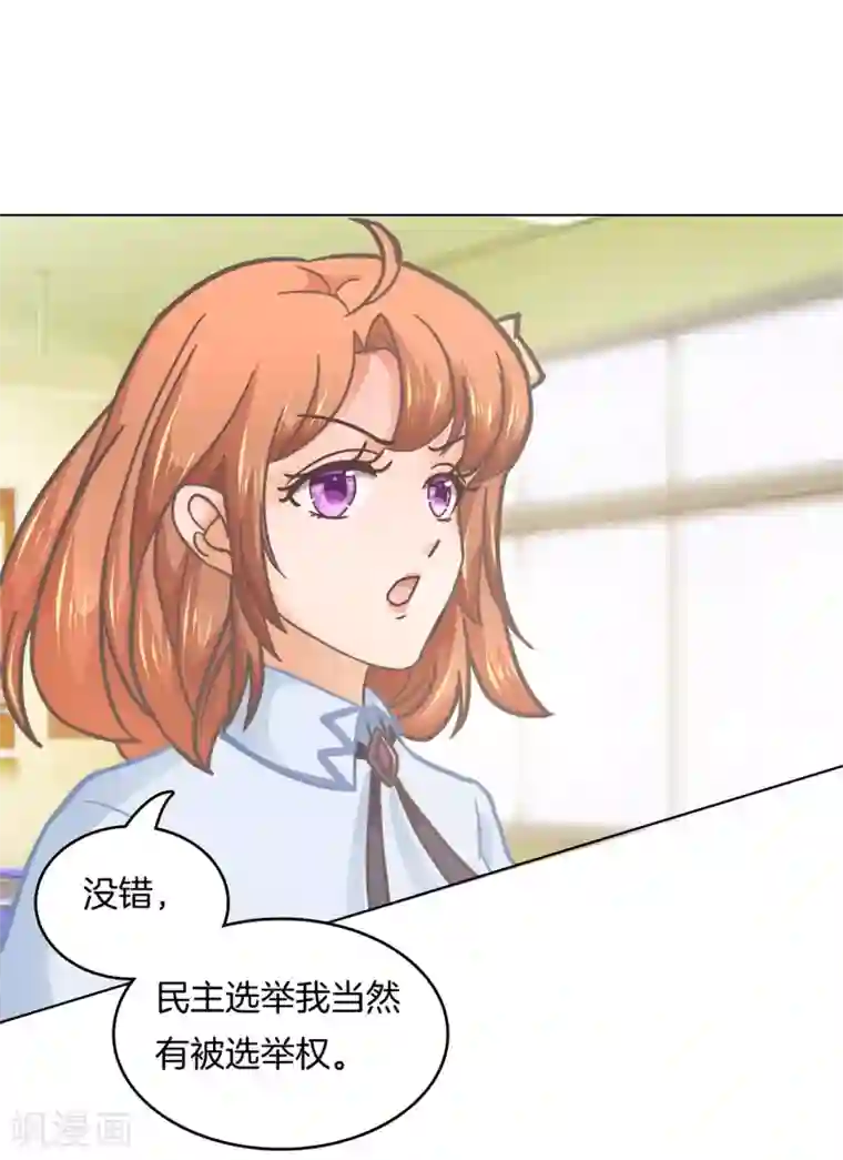 学霸哥哥转型中第179话 慕小雅参加竞选