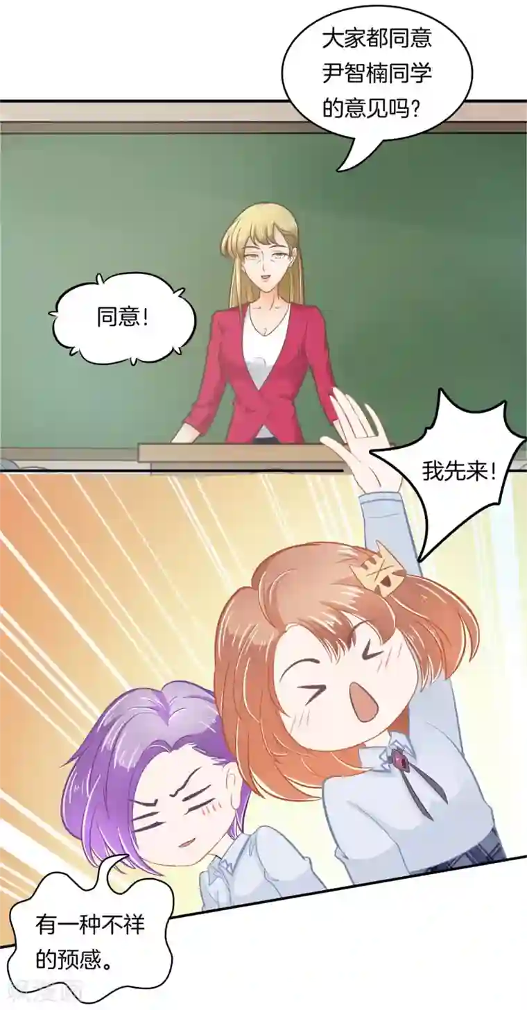 学霸哥哥转型中第179话 慕小雅参加竞选