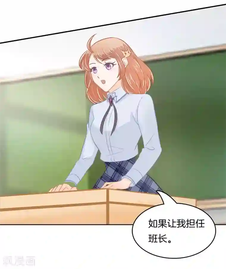 学霸哥哥转型中第179话 慕小雅参加竞选