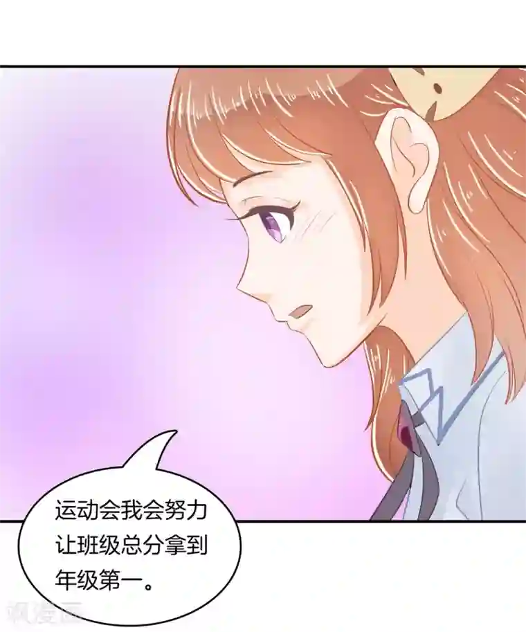 学霸哥哥转型中第179话 慕小雅参加竞选