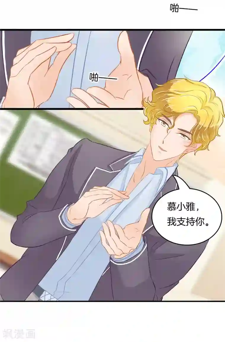 学霸哥哥转型中第179话 慕小雅参加竞选