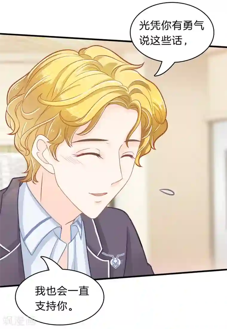 学霸哥哥转型中第179话 慕小雅参加竞选