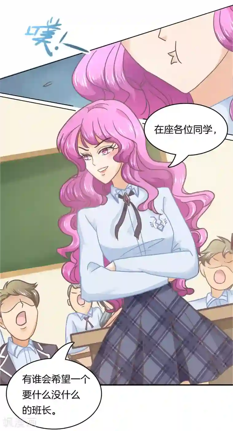 学霸哥哥转型中第179话 慕小雅参加竞选