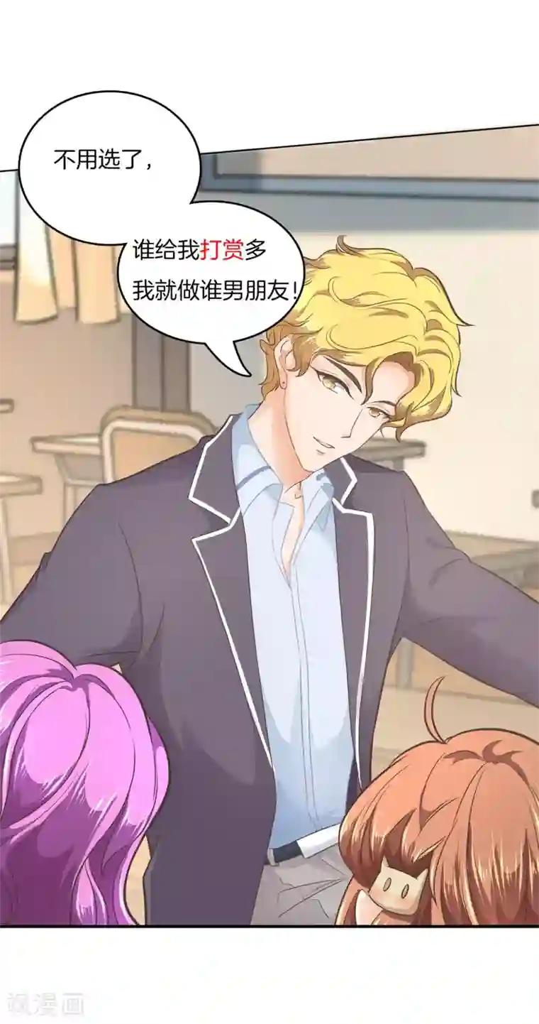 学霸哥哥转型中第179话 慕小雅参加竞选