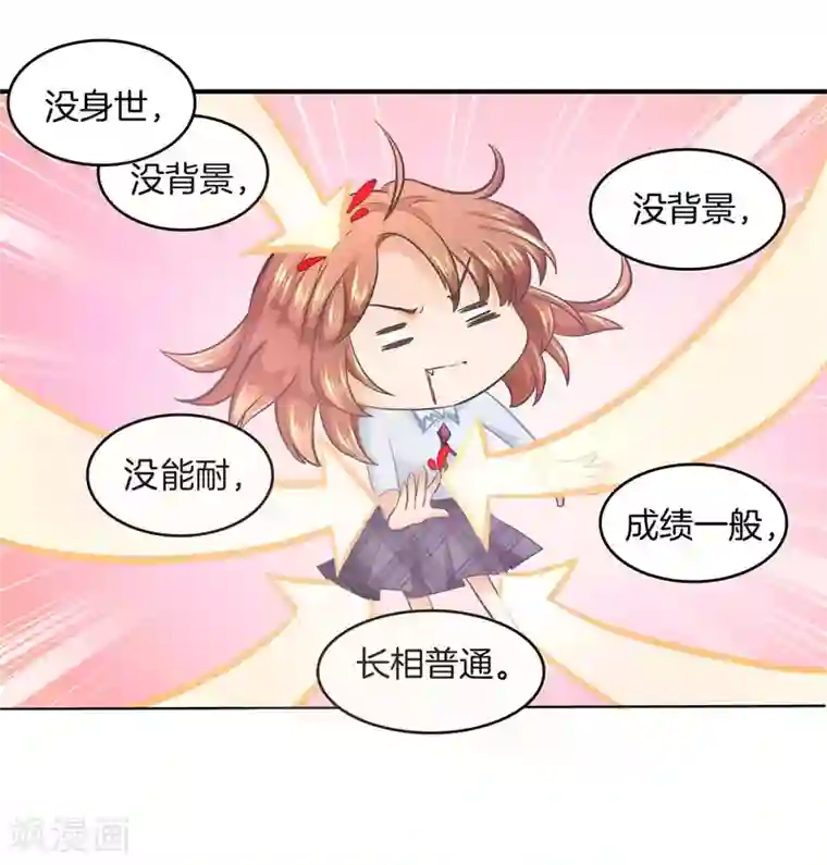 学霸哥哥转型中第179话 慕小雅参加竞选