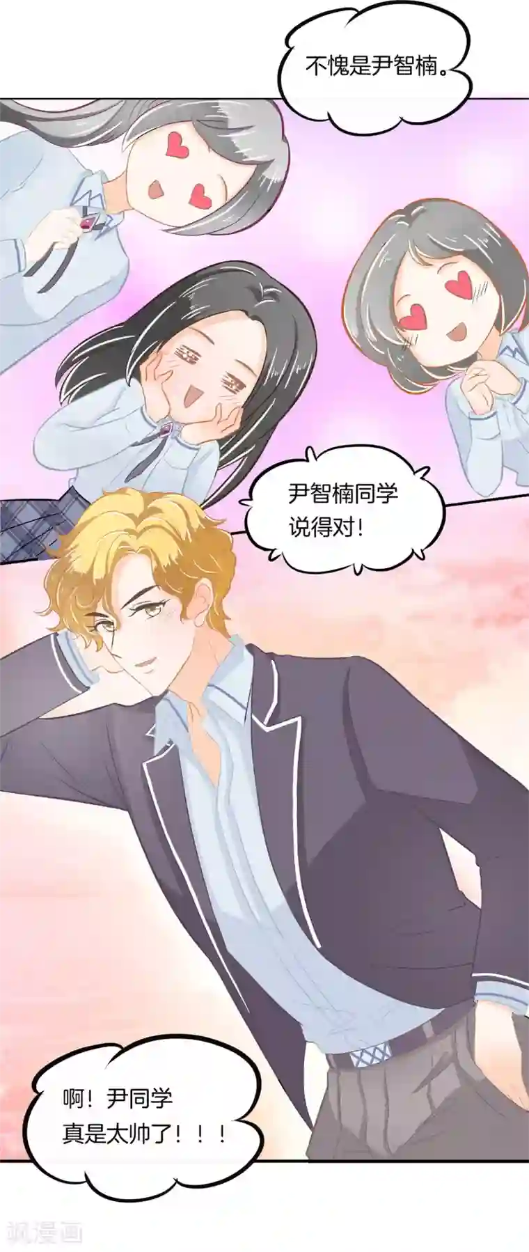 学霸哥哥转型中第179话 慕小雅参加竞选