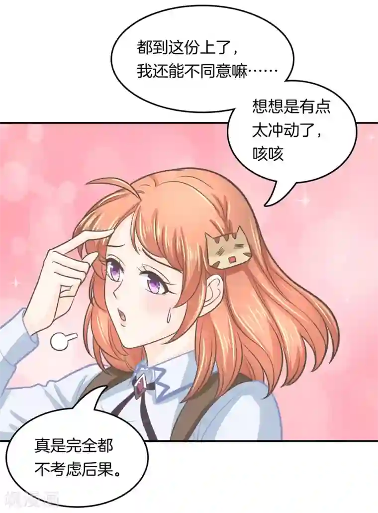 学霸哥哥转型中第181话 好了伤疤忘了疼