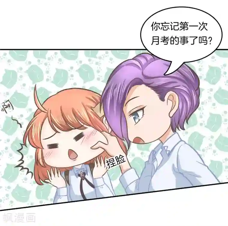 学霸哥哥转型中第181话 好了伤疤忘了疼