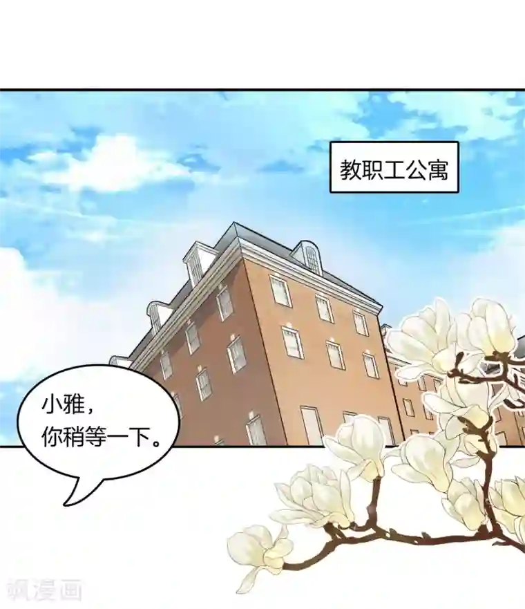 学霸哥哥转型中第181话 好了伤疤忘了疼