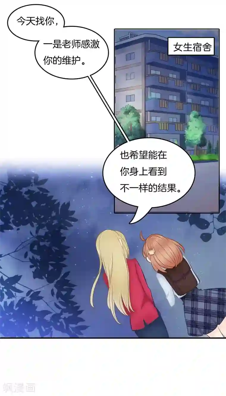 学霸哥哥转型中第183话 像妈妈一样