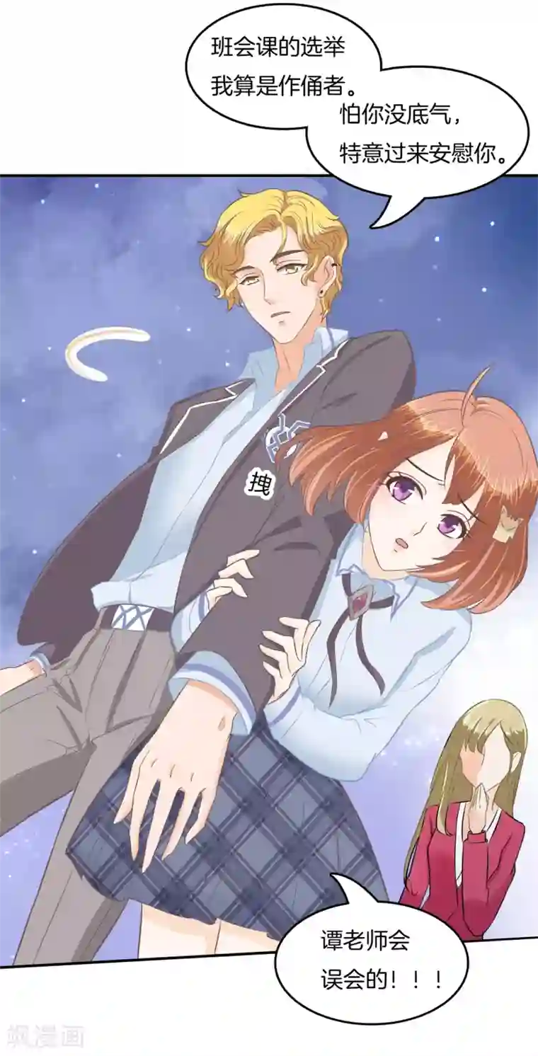 学霸哥哥转型中第183话 像妈妈一样