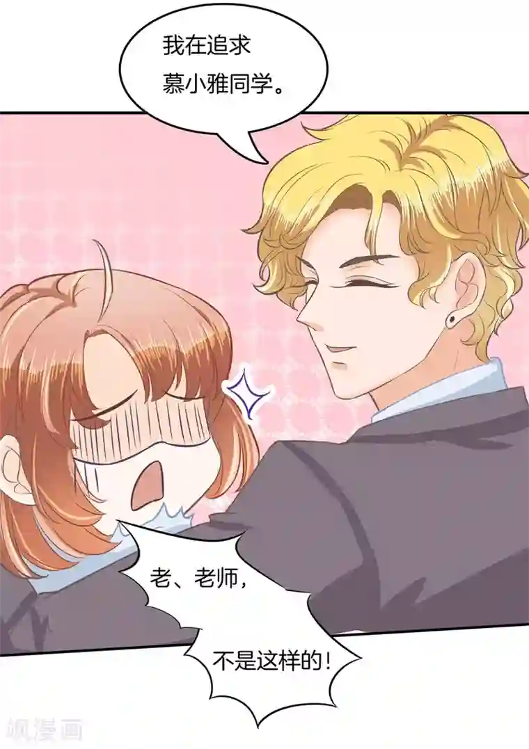 学霸哥哥转型中第183话 像妈妈一样