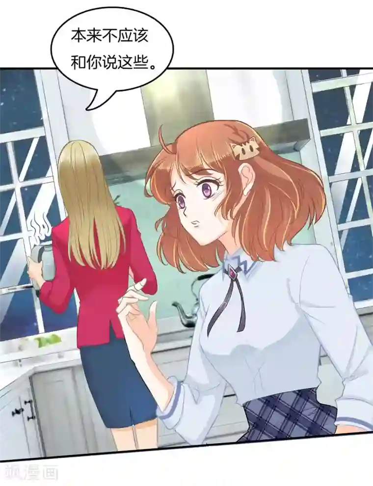 学霸哥哥转型中第183话 像妈妈一样