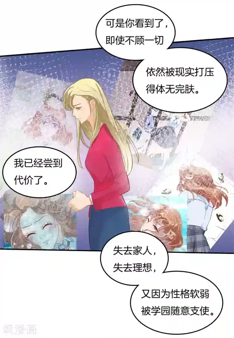 学霸哥哥转型中第183话 像妈妈一样