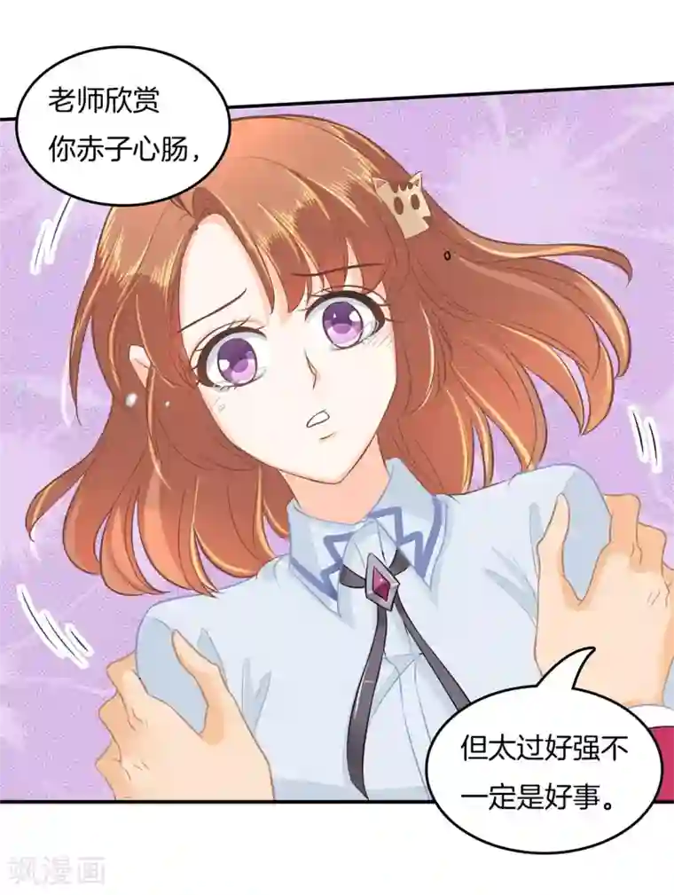 学霸哥哥转型中第183话 像妈妈一样
