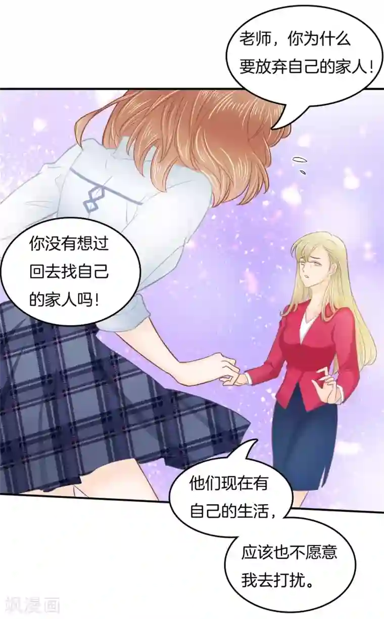 学霸哥哥转型中第183话 像妈妈一样