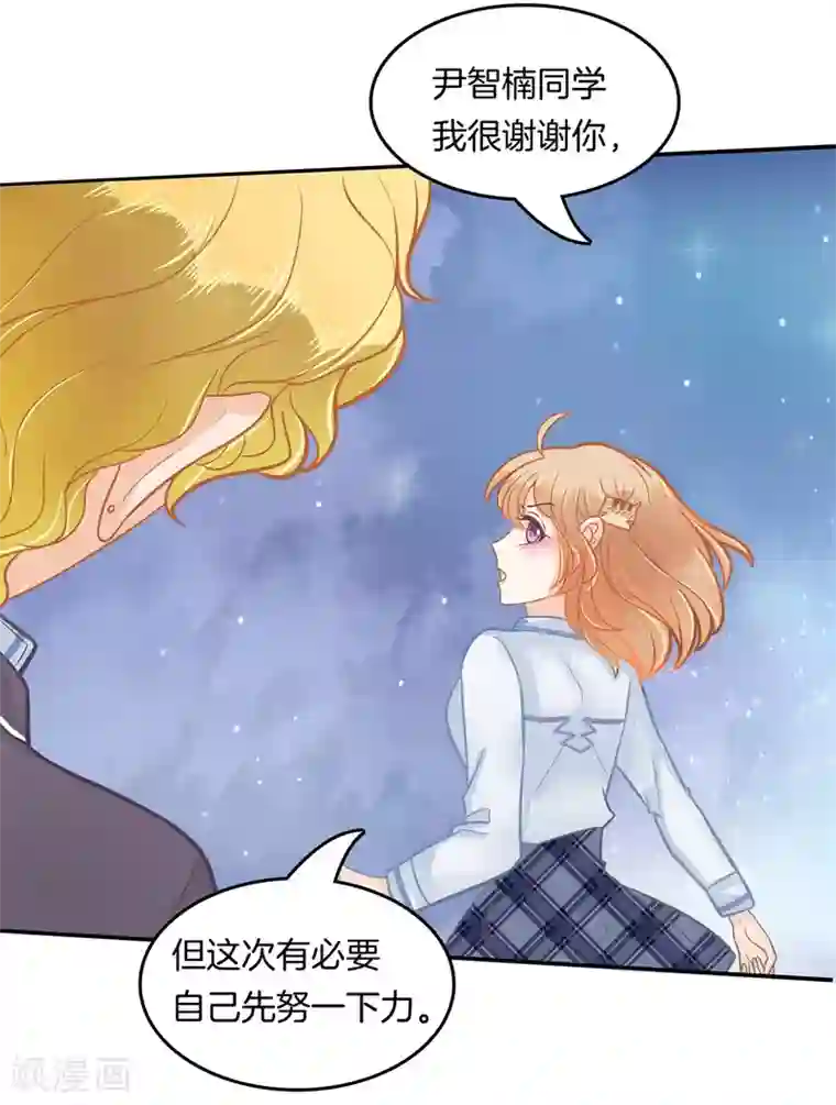 学霸哥哥转型中第184话 远离有粉丝团的男人