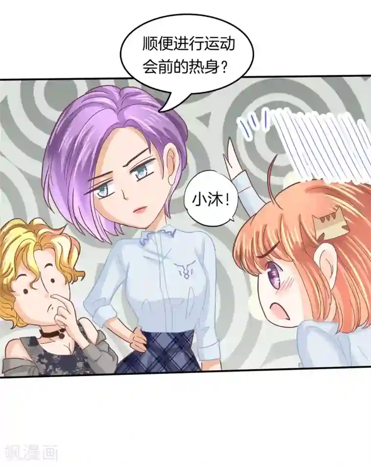 学霸哥哥转型中第185话 别调戏我啦！