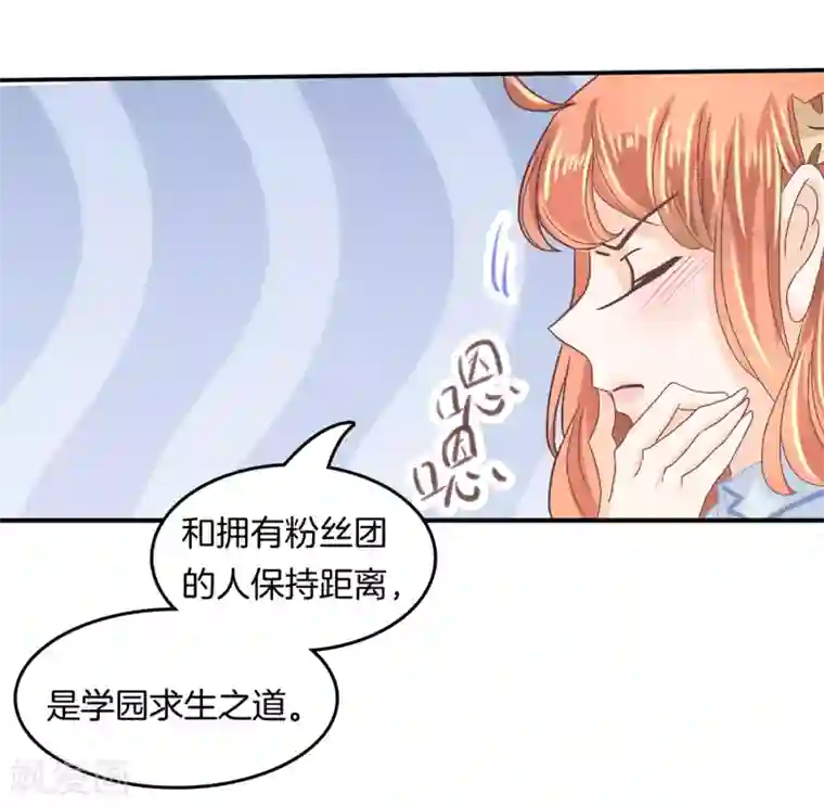 学霸哥哥转型中第185话 别调戏我啦！