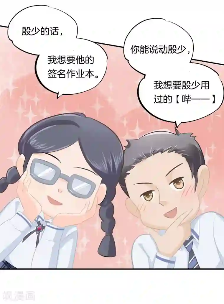 学霸哥哥转型中第186话 特殊奖励