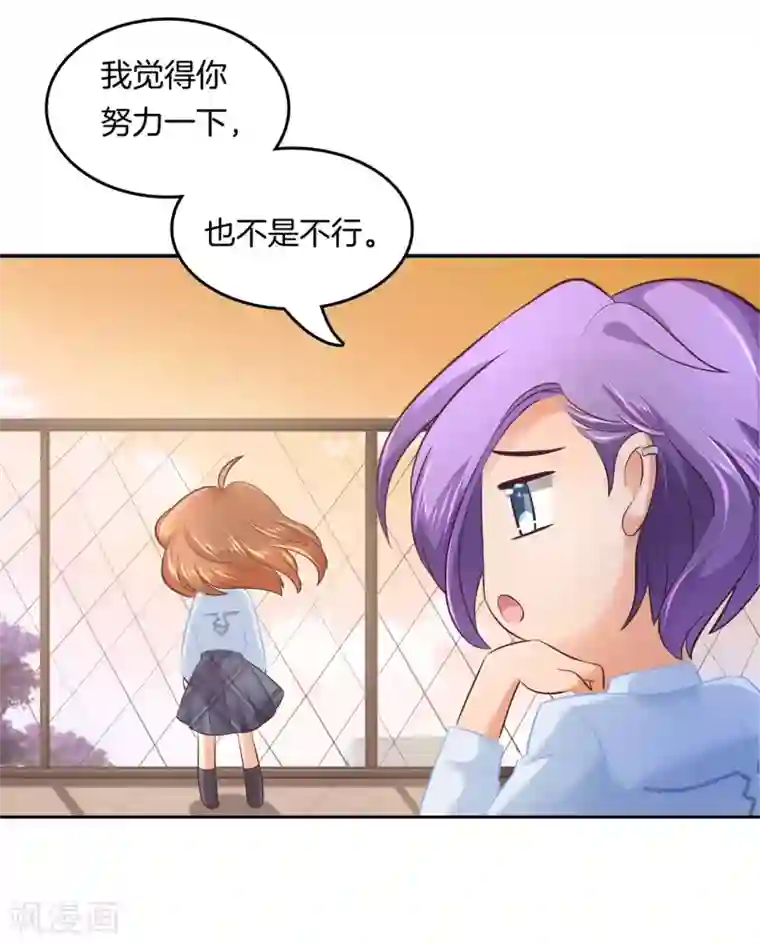 学霸哥哥转型中第186话 特殊奖励