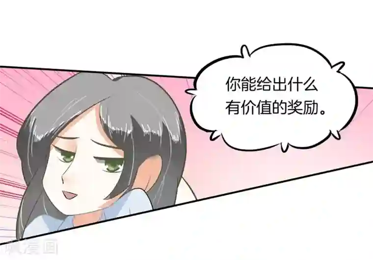 学霸哥哥转型中第186话 特殊奖励