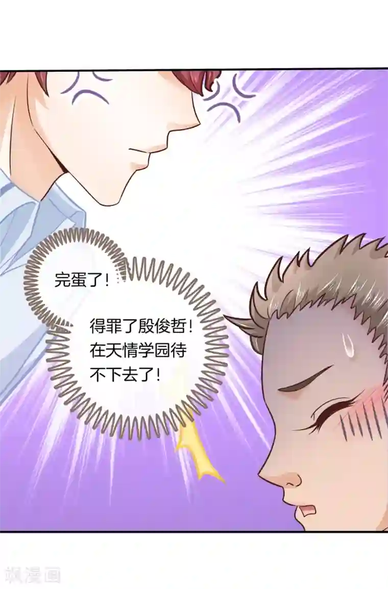 学霸哥哥转型中第187话 恋爱使人反常