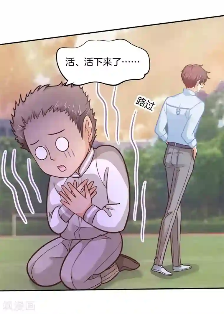 学霸哥哥转型中第187话 恋爱使人反常