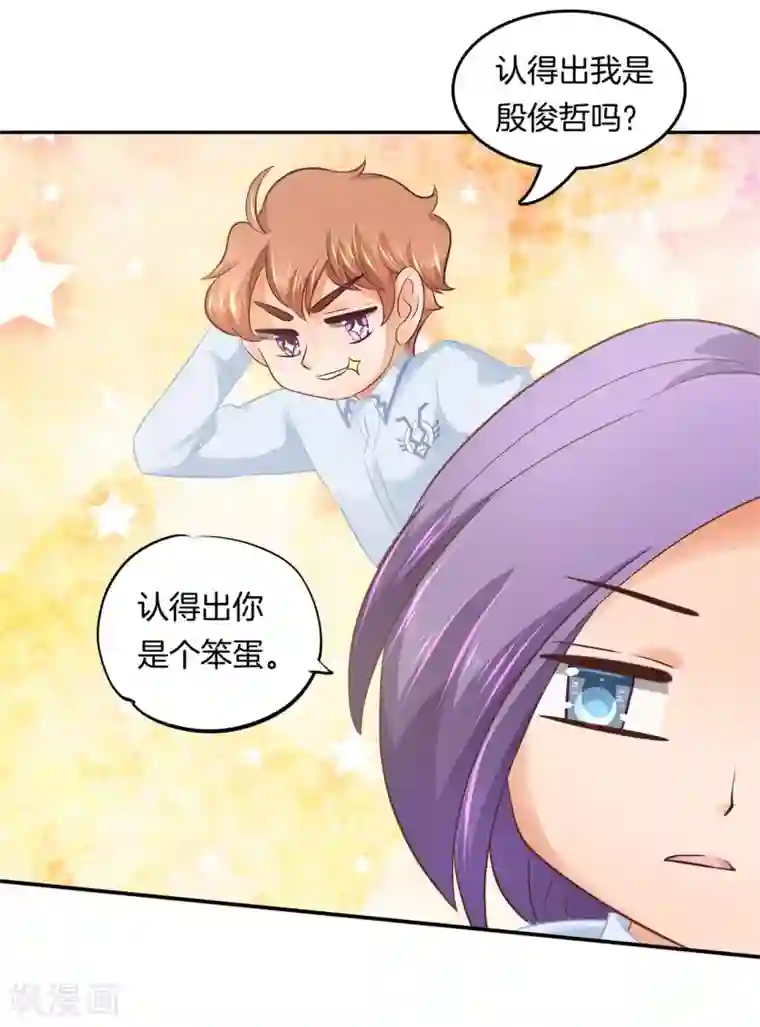 学霸哥哥转型中第187话 恋爱使人反常