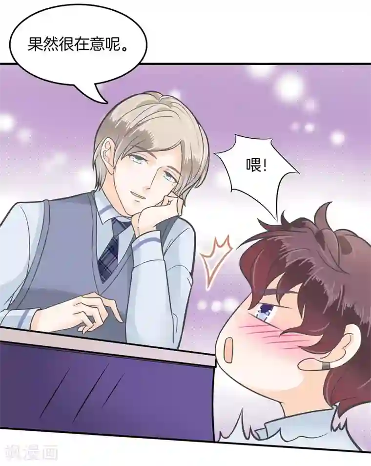 学霸哥哥转型中第188话 心不在焉