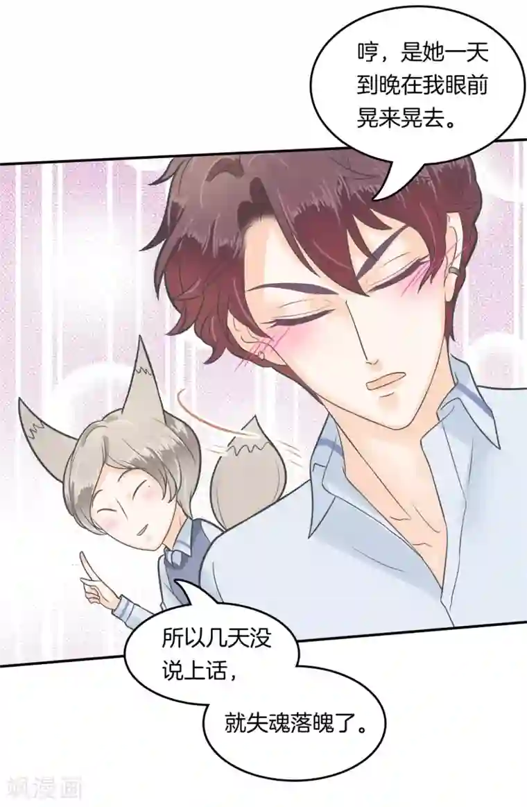 学霸哥哥转型中第188话 心不在焉