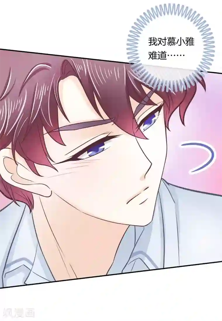 学霸哥哥转型中第188话 心不在焉