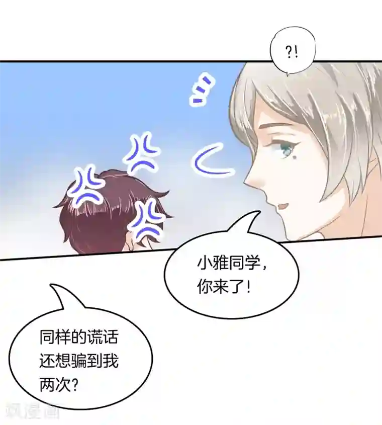 学霸哥哥转型中第188话 心不在焉