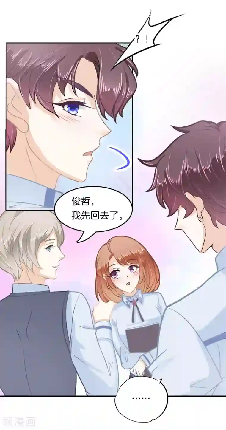 学霸哥哥转型中第188话 心不在焉